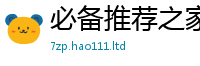 新澳门天天免费精准大全谜语即7777788888管家婆老家三肖四码